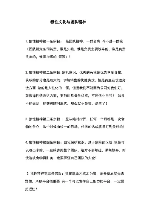 狼性文化与团队精神分享