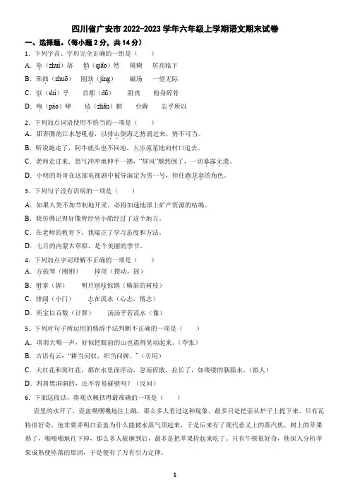 四川省广安市2022-2023学年六年级上学期语文期末试卷(含答案)