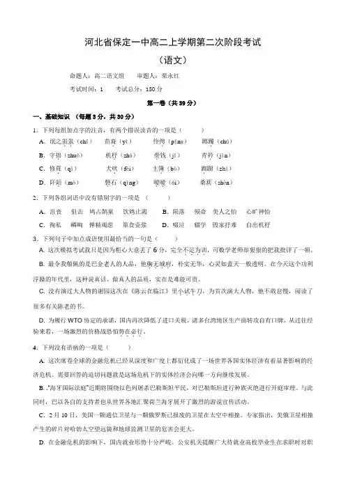 河北省保定一中高二上学期第二次阶段考试(语文).doc
