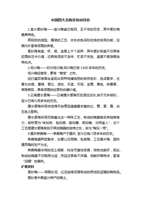 中国四大名陶各有何特色