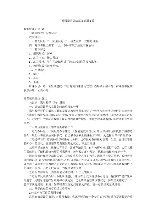 听课记录总结范文通用5篇