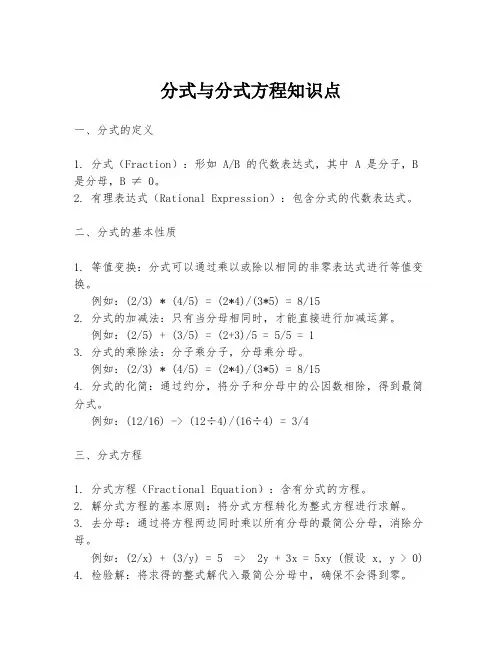 分式与分式方程知识点