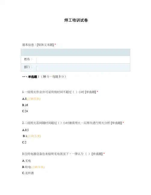 焊工培训试卷