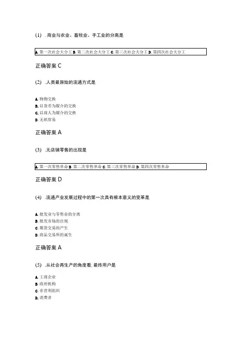 20-10商品流通概论成人自考练习题含答案
