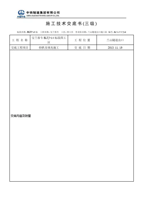 兰山隧道出口明洞仰拱填充施工要点