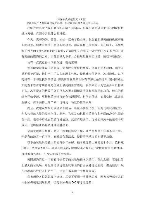 环保从我做起作文(5篇)