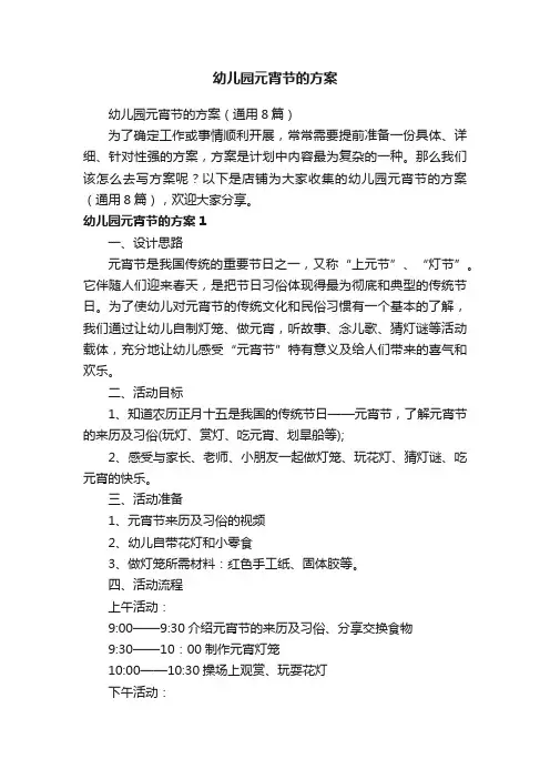 幼儿园元宵节的方案