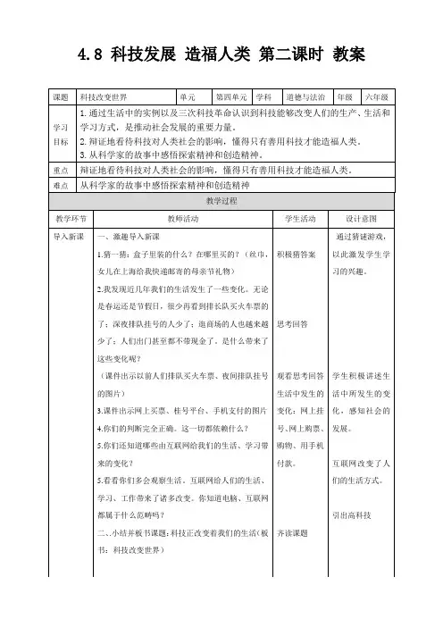 部编版道德与法治六年级下册科技发展造福人类 第2课时 教案