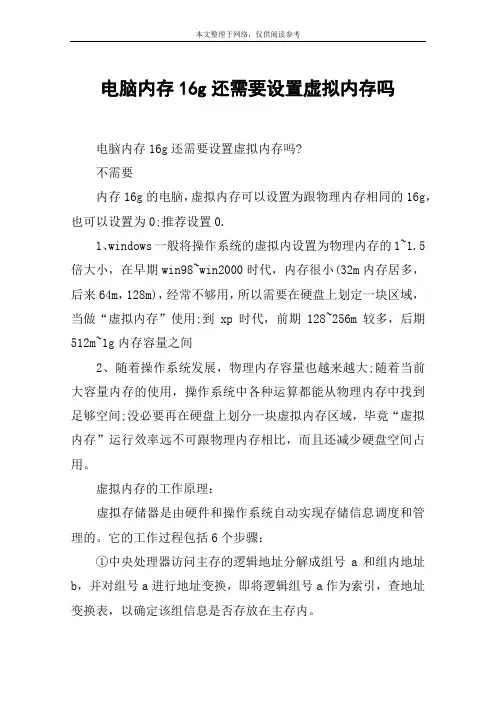 电脑内存16g还需要设置虚拟内存吗