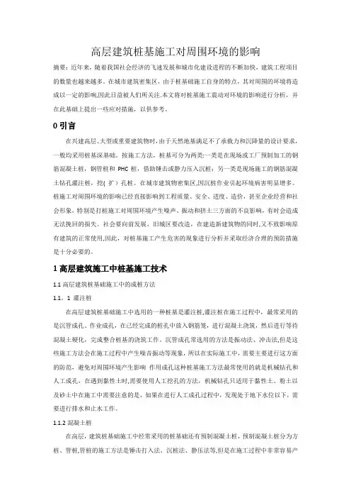 城市桩基施工对周围环境的影响