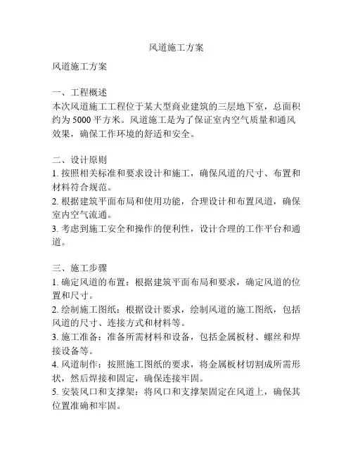 风道施工方案