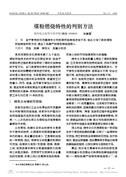 煤粉燃烧特性的判别方法