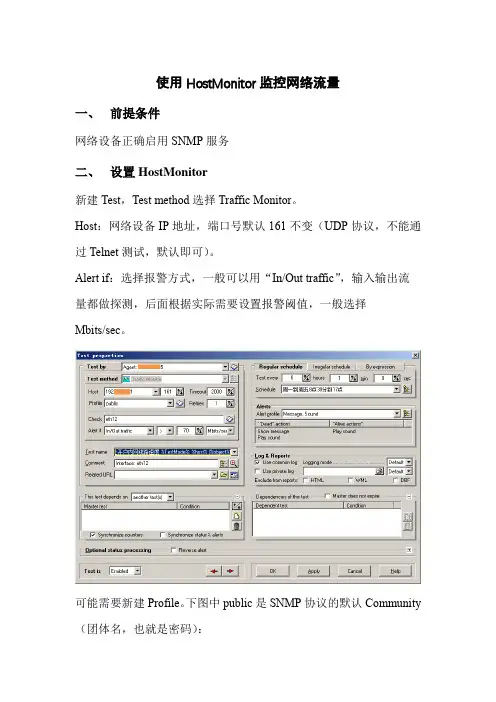 使用HostMonitor监控网络流量