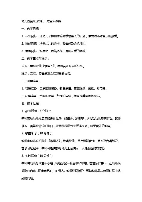 幼儿园音乐(歌唱)：堆雪人教案