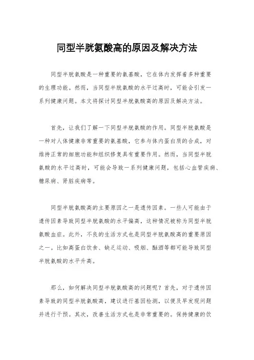 同型半胱氨酸高的原因及解决方法
