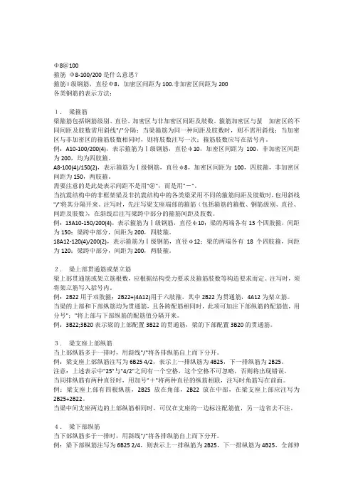 钢筋的表示方法