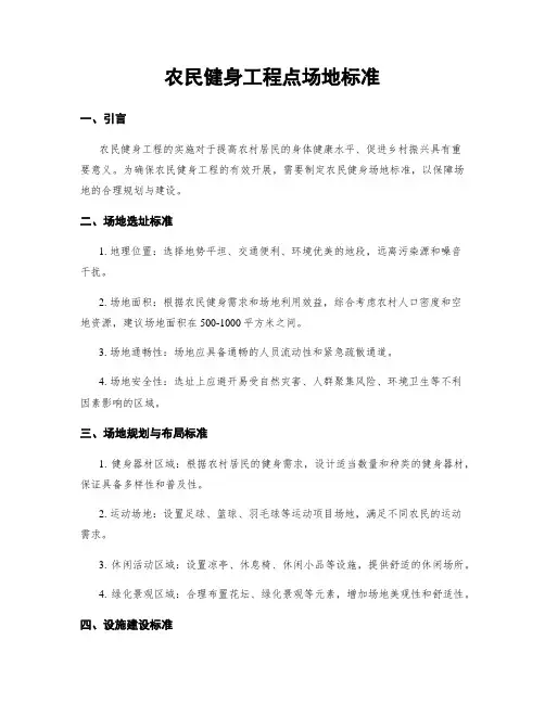 农民健身工程点场地标准