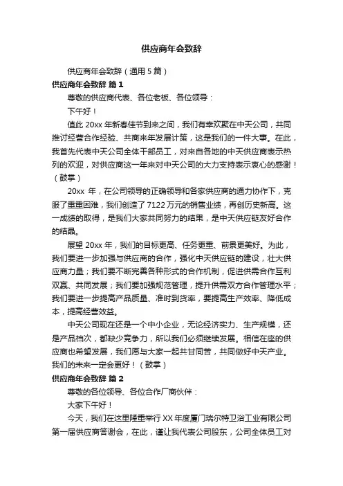 供应商年会致辞
