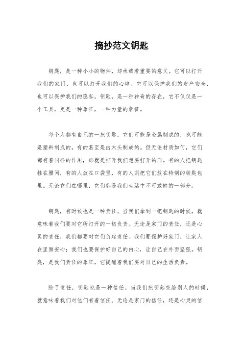 摘抄范文钥匙
