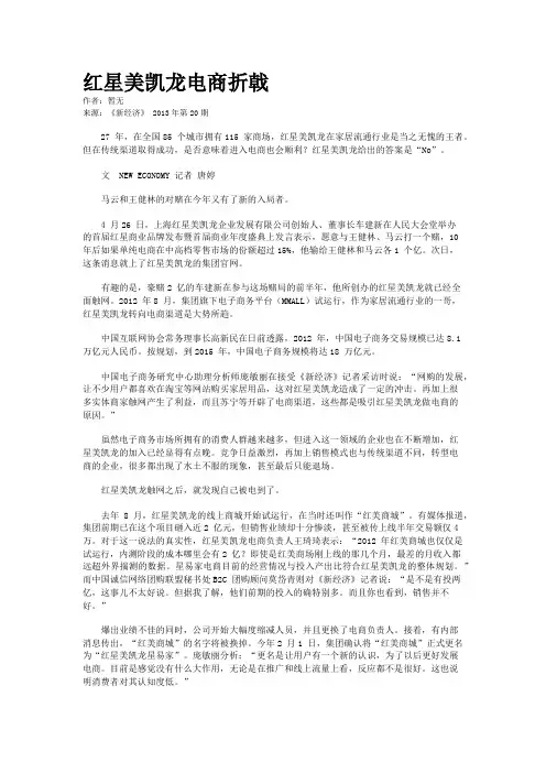 红星美凯龙电商折戟