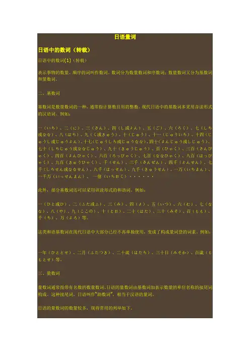 日语量词