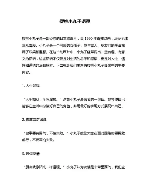 樱桃小丸子语录