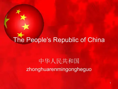 中国介绍英文版PPT课件