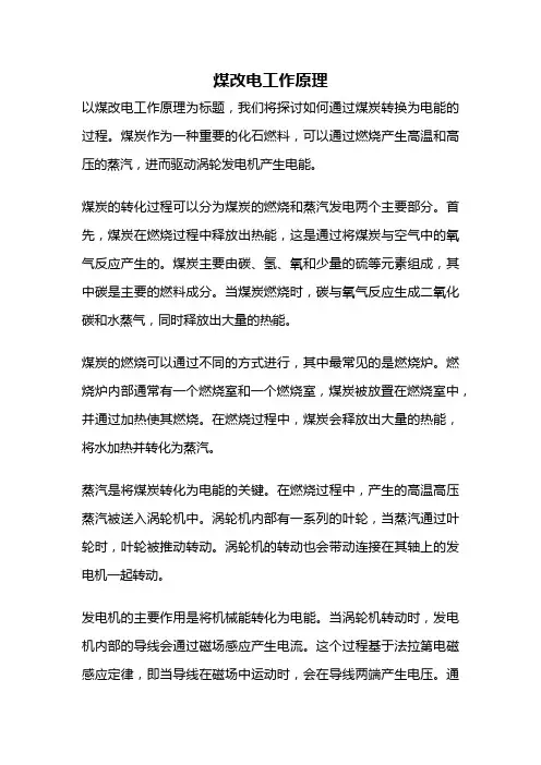 煤改电工作原理