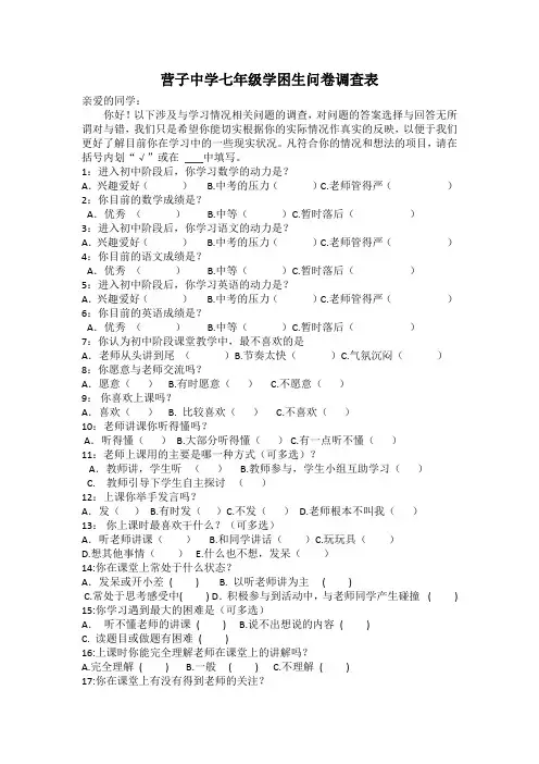 学困生问卷调查表