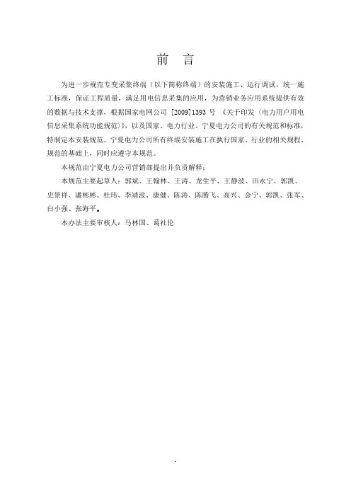 用电信息采集专变采集终端安装规范