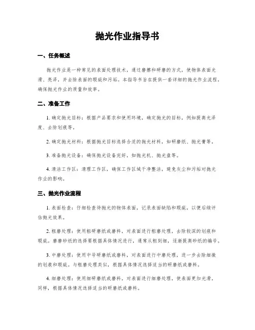 抛光作业指导书