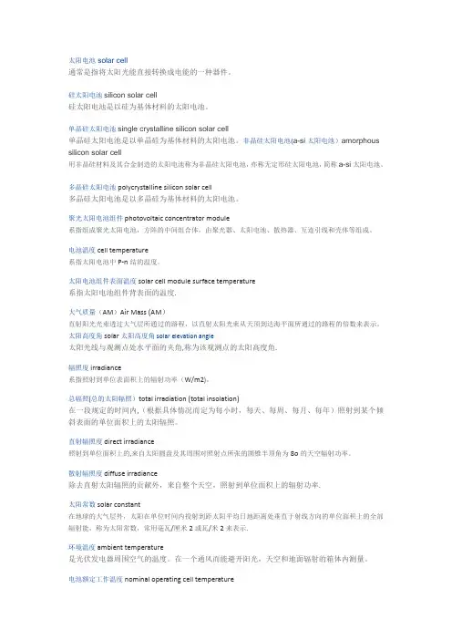 光伏行业英文词汇