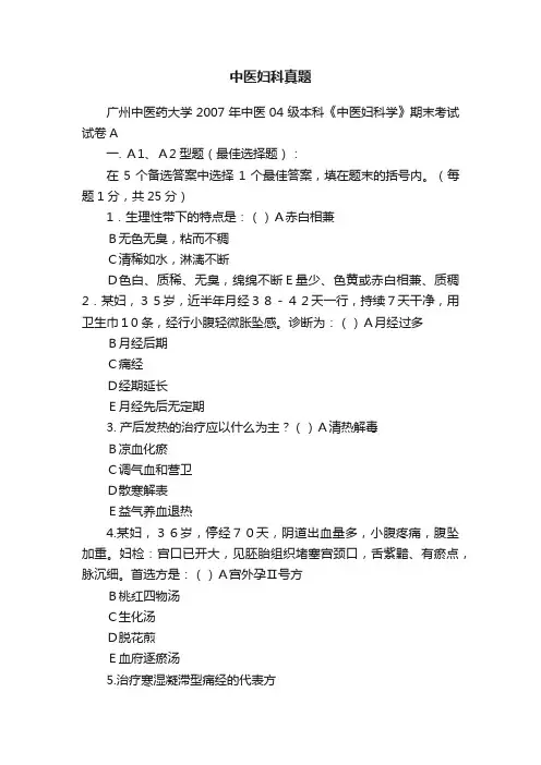 中医妇科真题