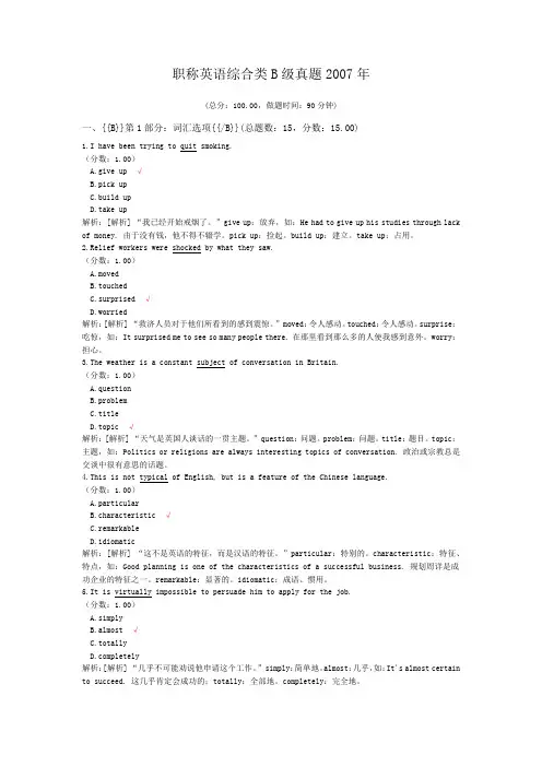 职称英语综合类B级真题2007年 