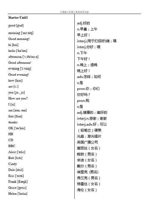(word完整版)2017人教版七年级上册英语单词表