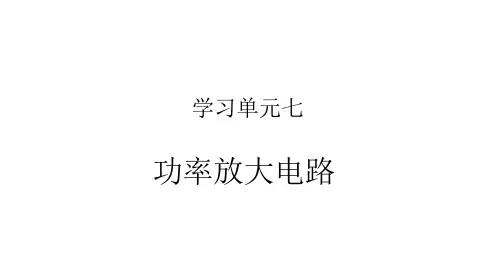 模拟电子技术基础7-全文可读