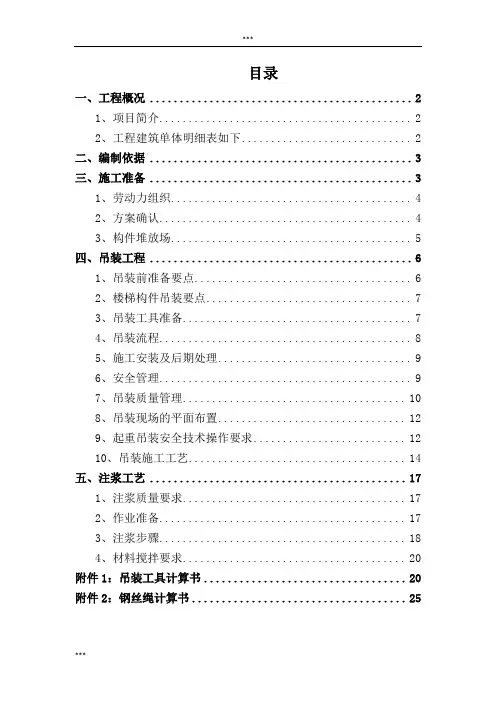 装配式楼梯施工方案