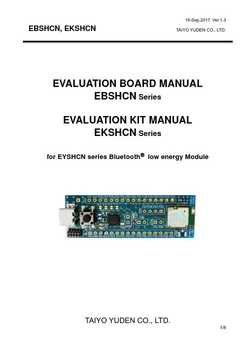 EYSHCN 系列蓝牙低功耗模組評價板使用說明書说明书