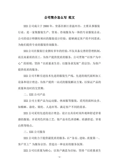 公司简介怎么写 范文
