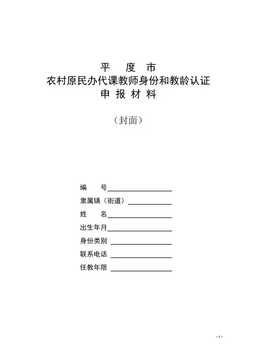 打印--原民办代课教师教龄认证申报材料