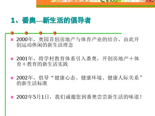 某花园阳光城五一推广活动策划方案