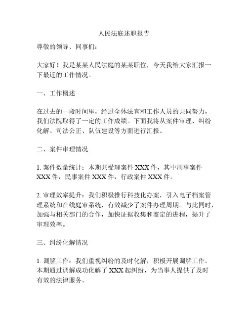 人民法庭述职报告
