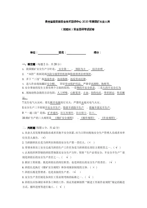 2020年煤矿班组长考试题答案(新训1)