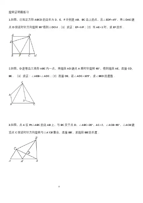 初三数学旋转二次函数题型总结