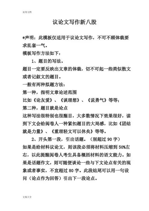 议论文设计写作新八股