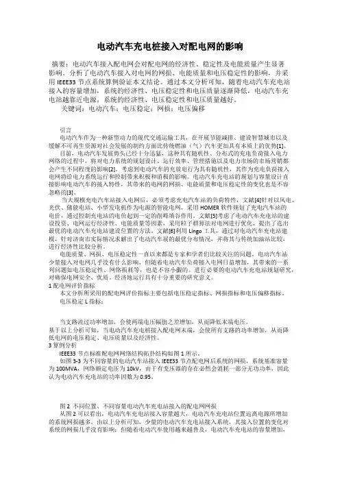 电动汽车充电桩接入对配电网的影响