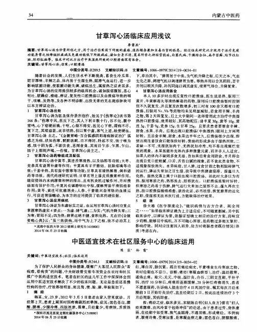 甘草泻心汤临床应用浅议