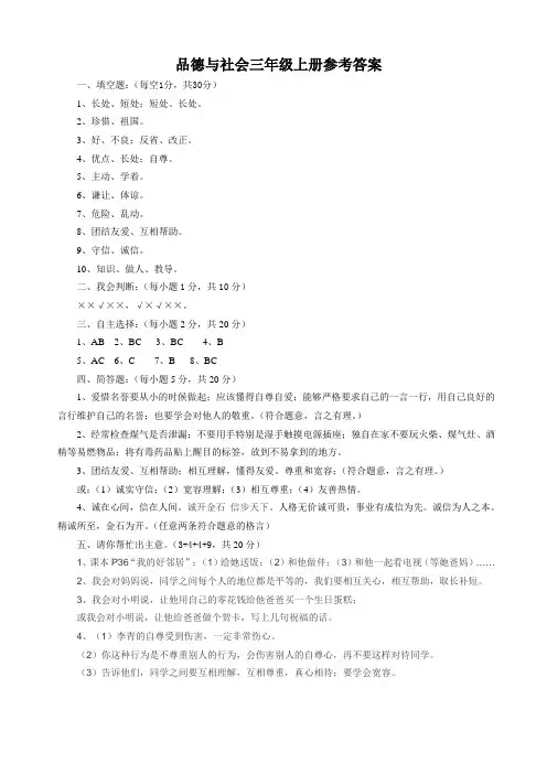 三年级上侧品德与社会练习册参答(配冀教版)