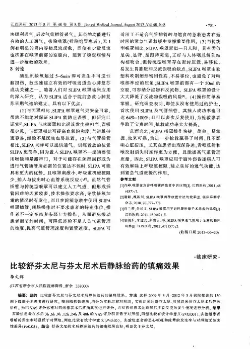 比较舒芬太尼与芬太尼术后静脉给药的镇痛效果