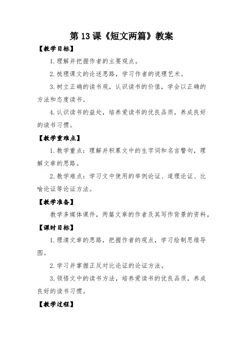 第13课《短文两篇：谈读书和不求甚解》教案 (部编版语文九年级下册)